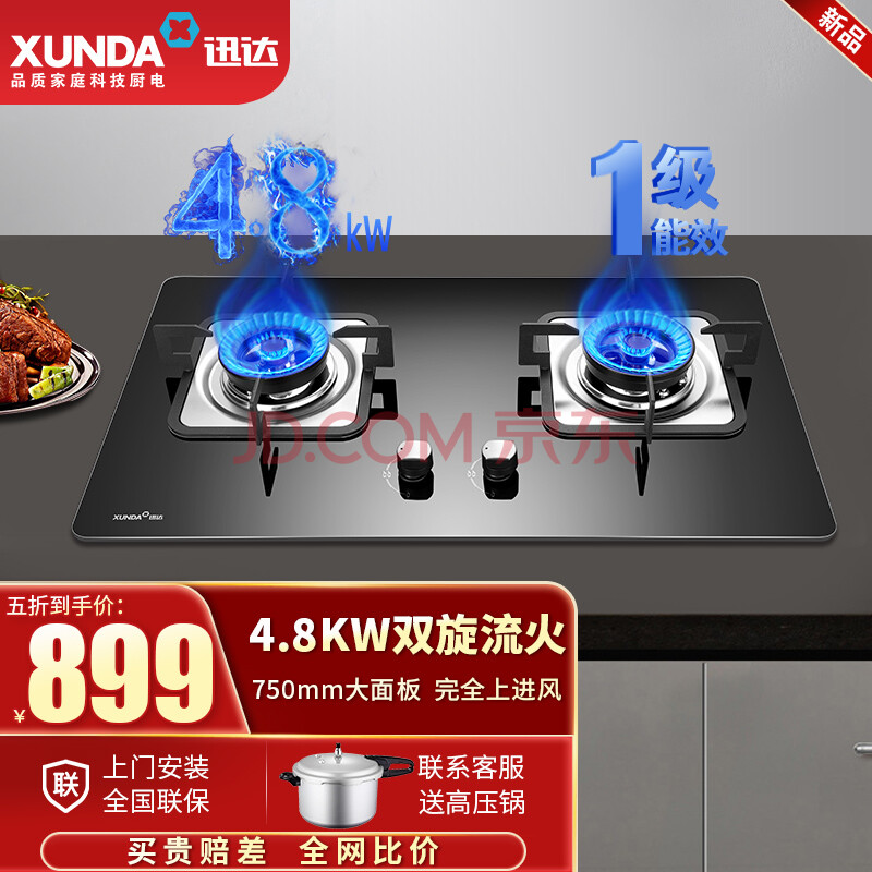 迅达燃气灶