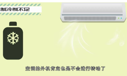 空调不制冷原因及解决方法
