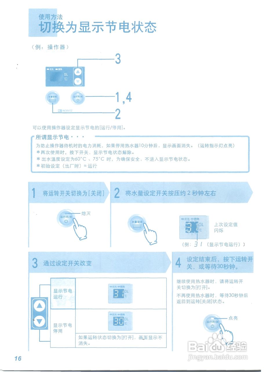 步骤三：设置温度和模式