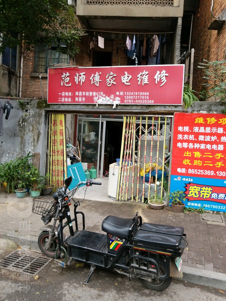 选择可靠的家电维修店铺