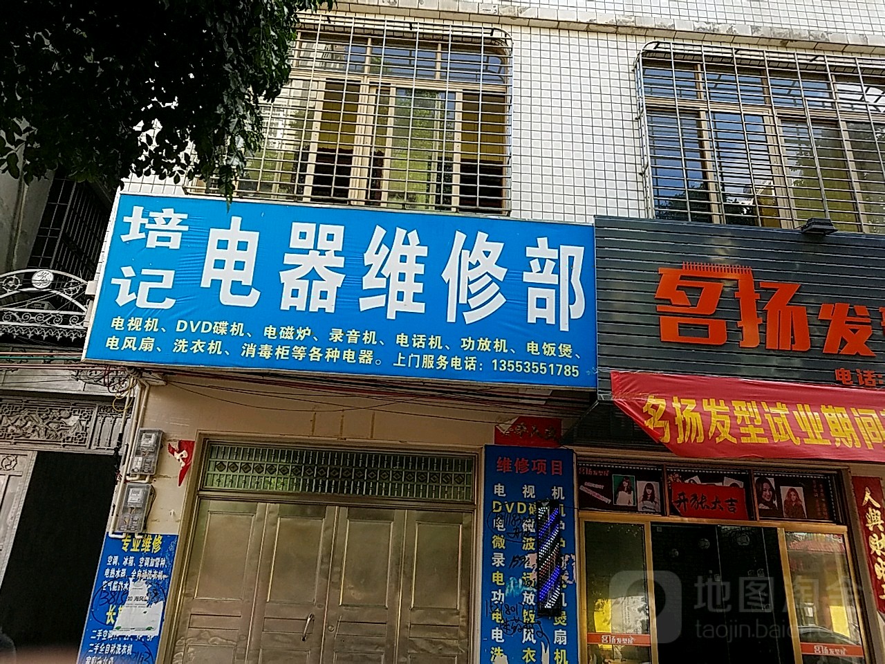 如何查询附近家电维修店铺的电话