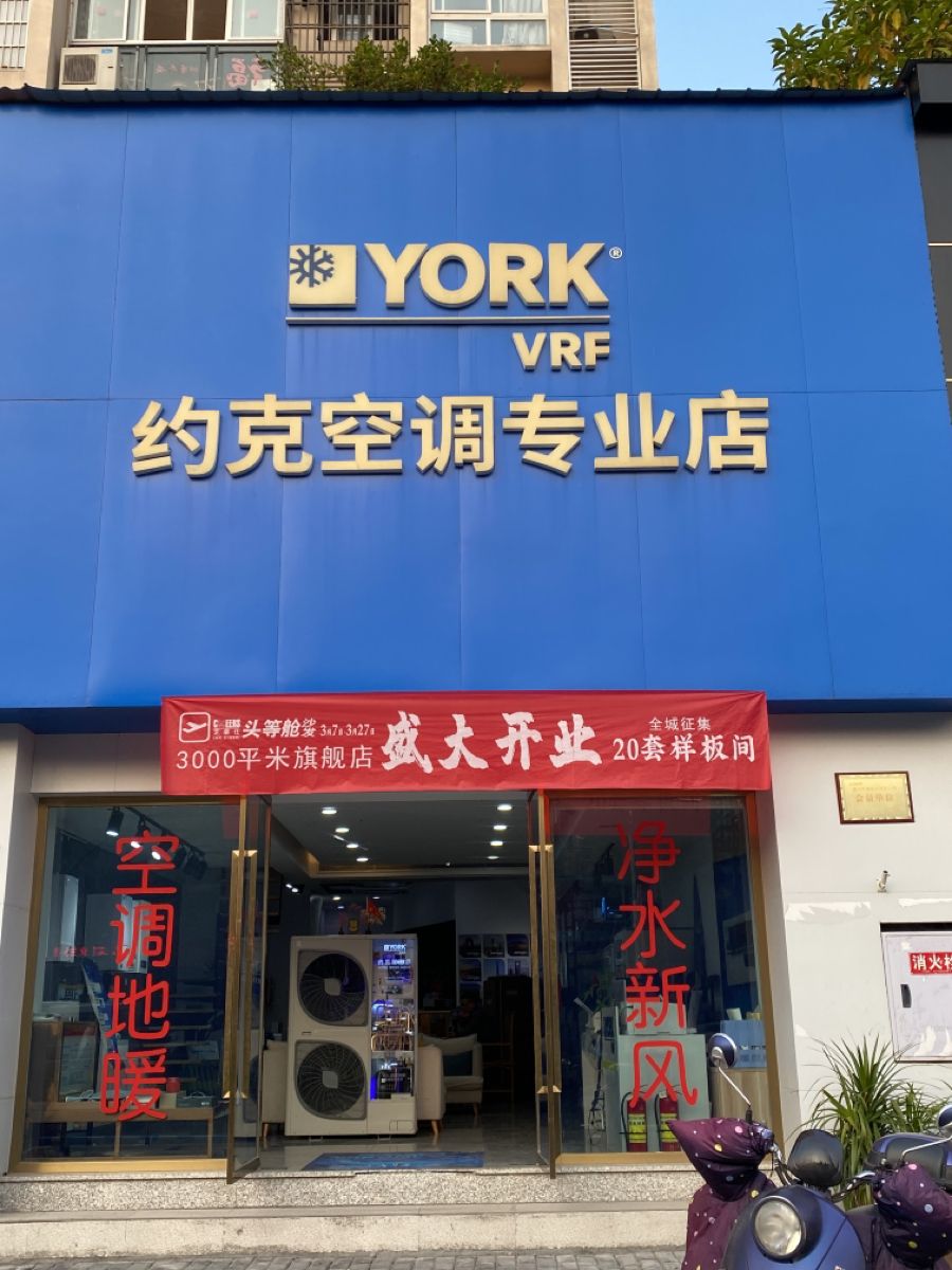 约克空调售后服务专业可靠