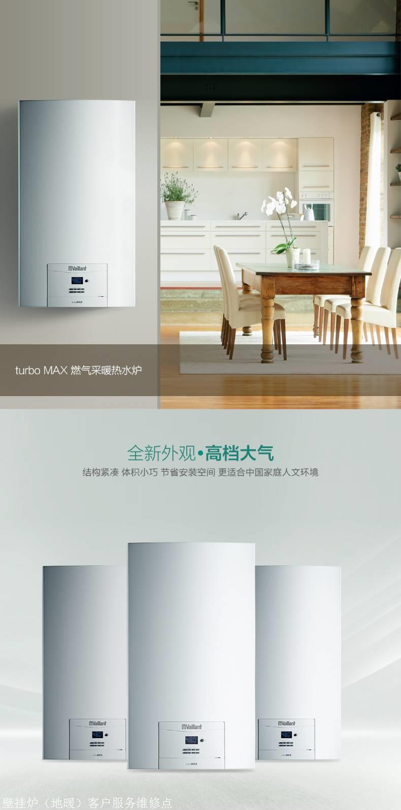 本地安装维修威能壁挂炉，便捷省心