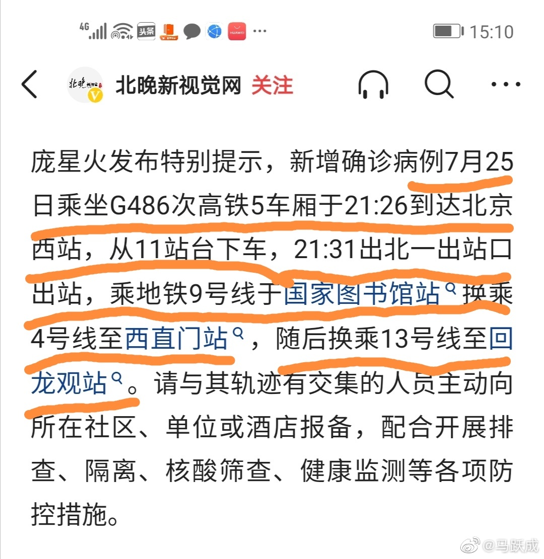 北京丰台疫情轨迹最新情况