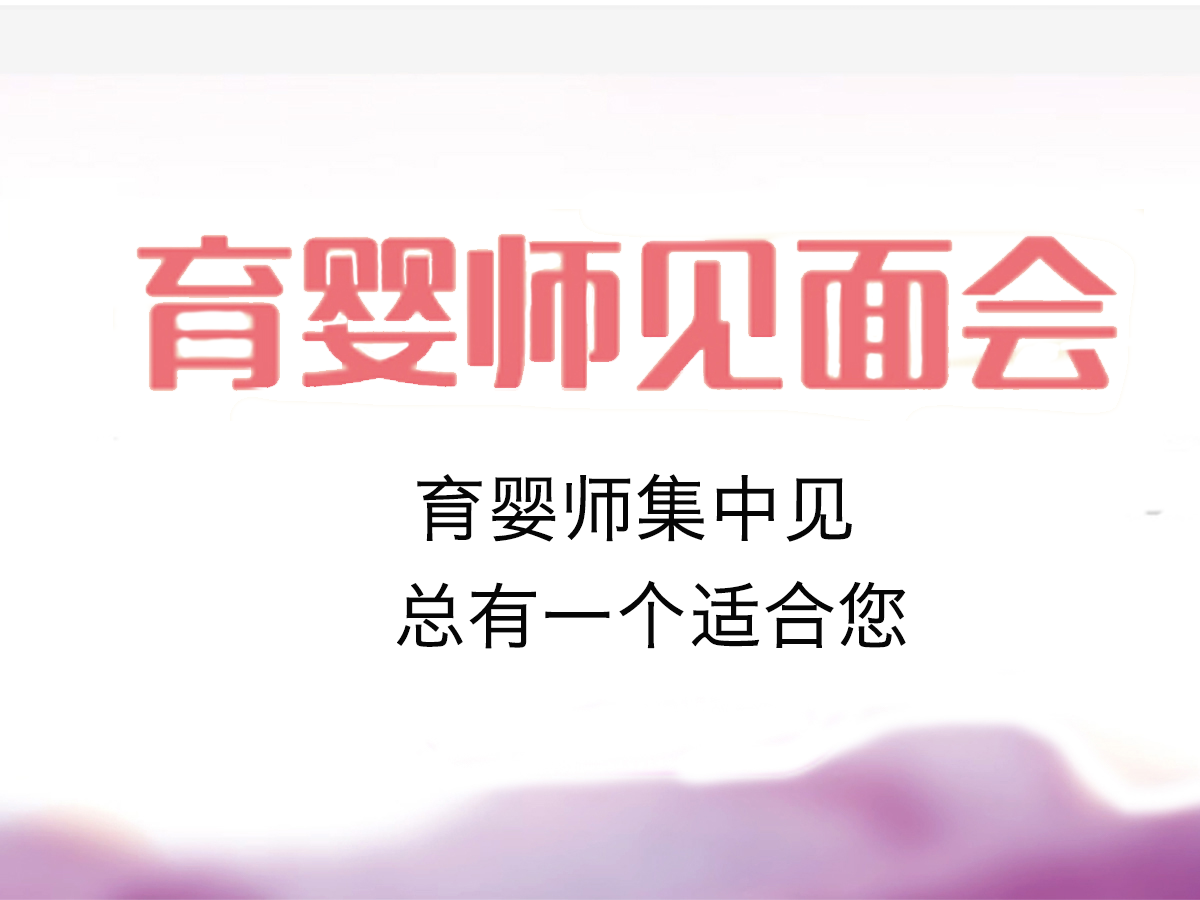如何选择靠谱的育儿嫂公司