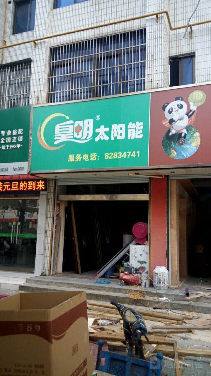 皇明太阳能售后服务电话号码