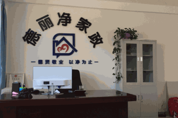 家政服务公司加盟流程