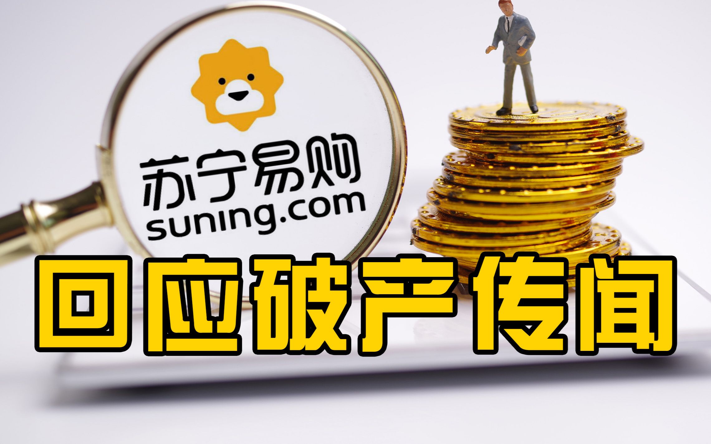 运营成本过高