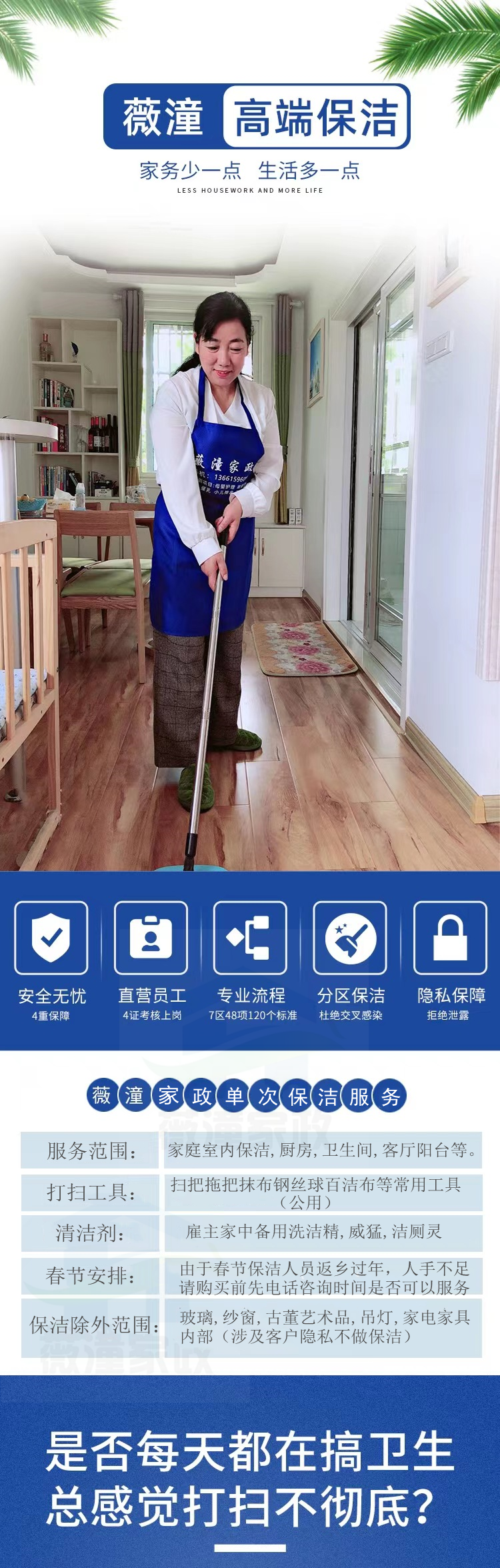 为什么选择合肥家政？