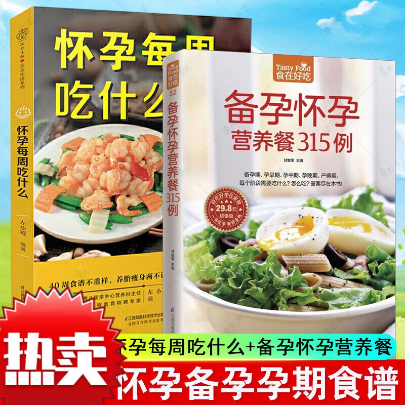 孕妇食谱十三至二十八周
