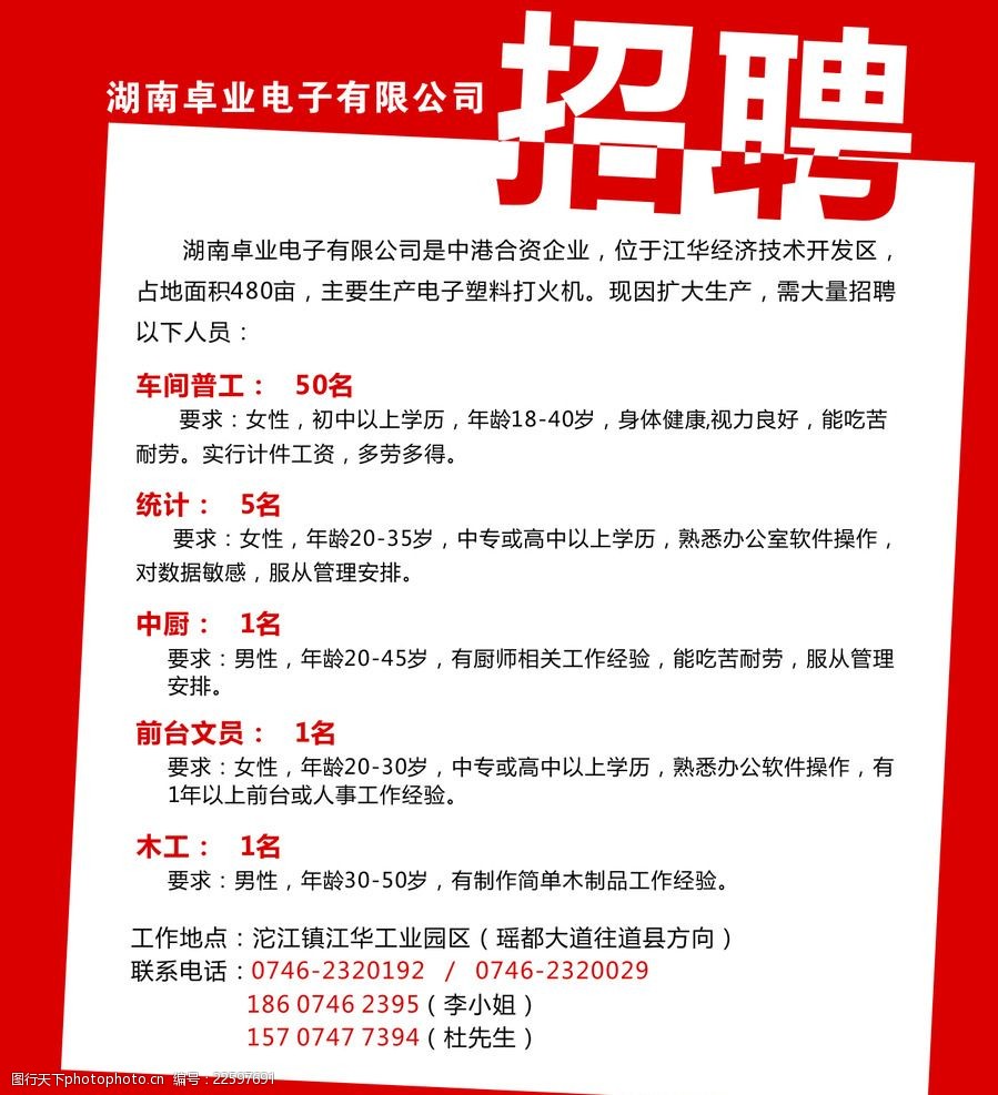 工厂招聘信息