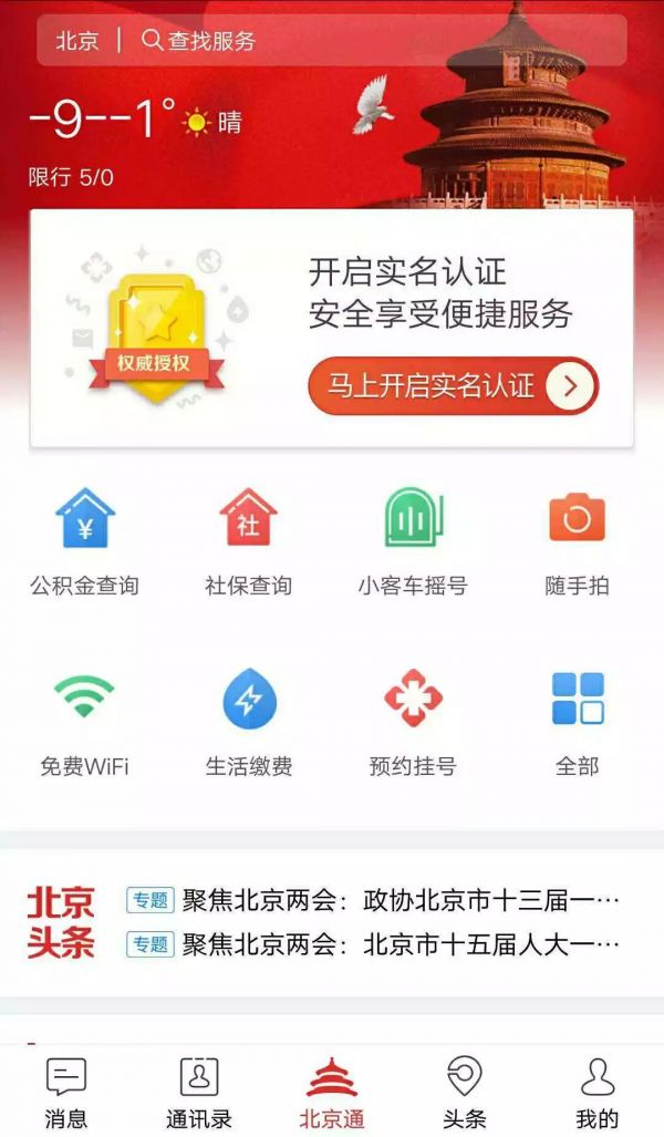 如何下载北京家政服务app