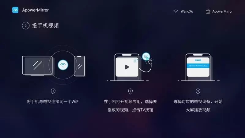 3. 使用投屏应用