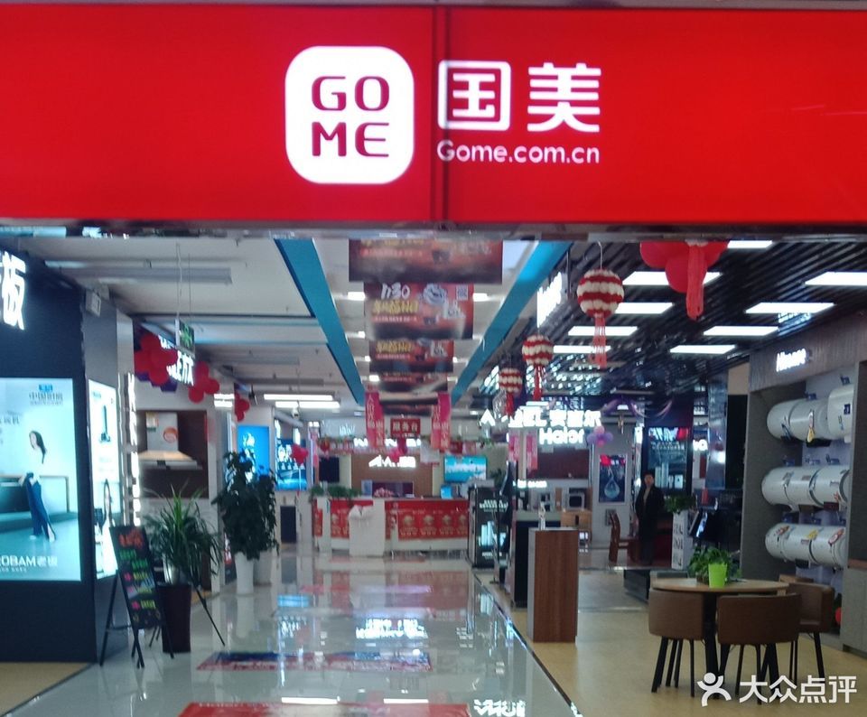 国美电器的服务怎么样？