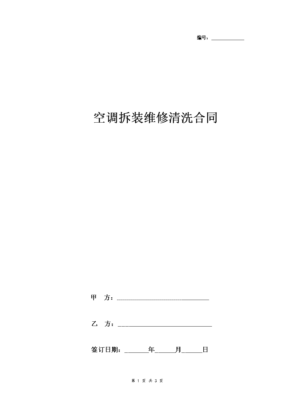 三、合同期限