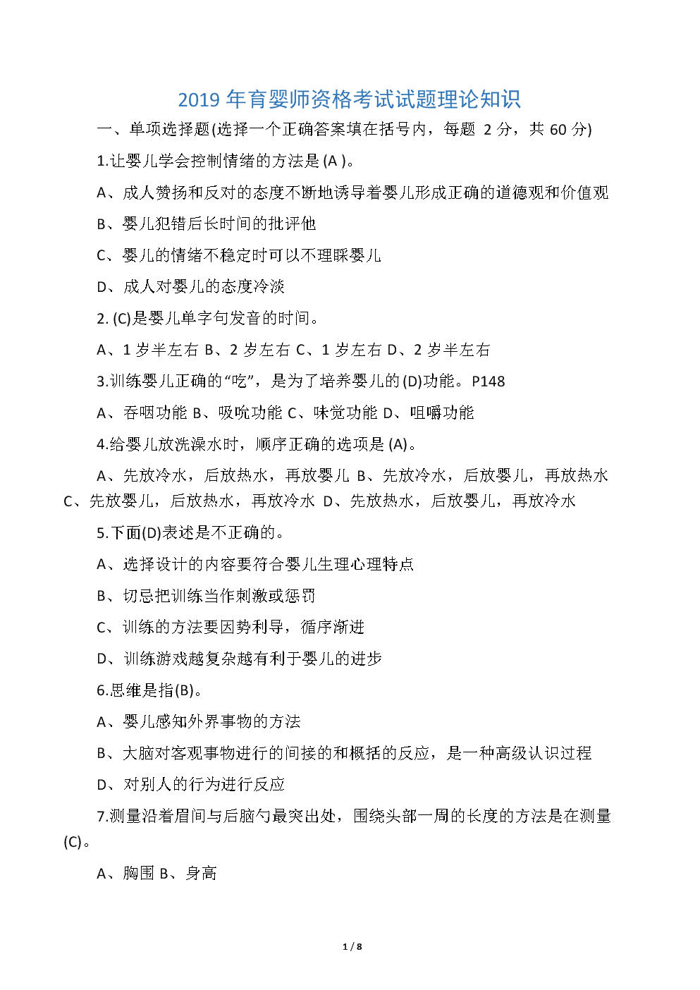 参加国家级育婴师资格考试的条件