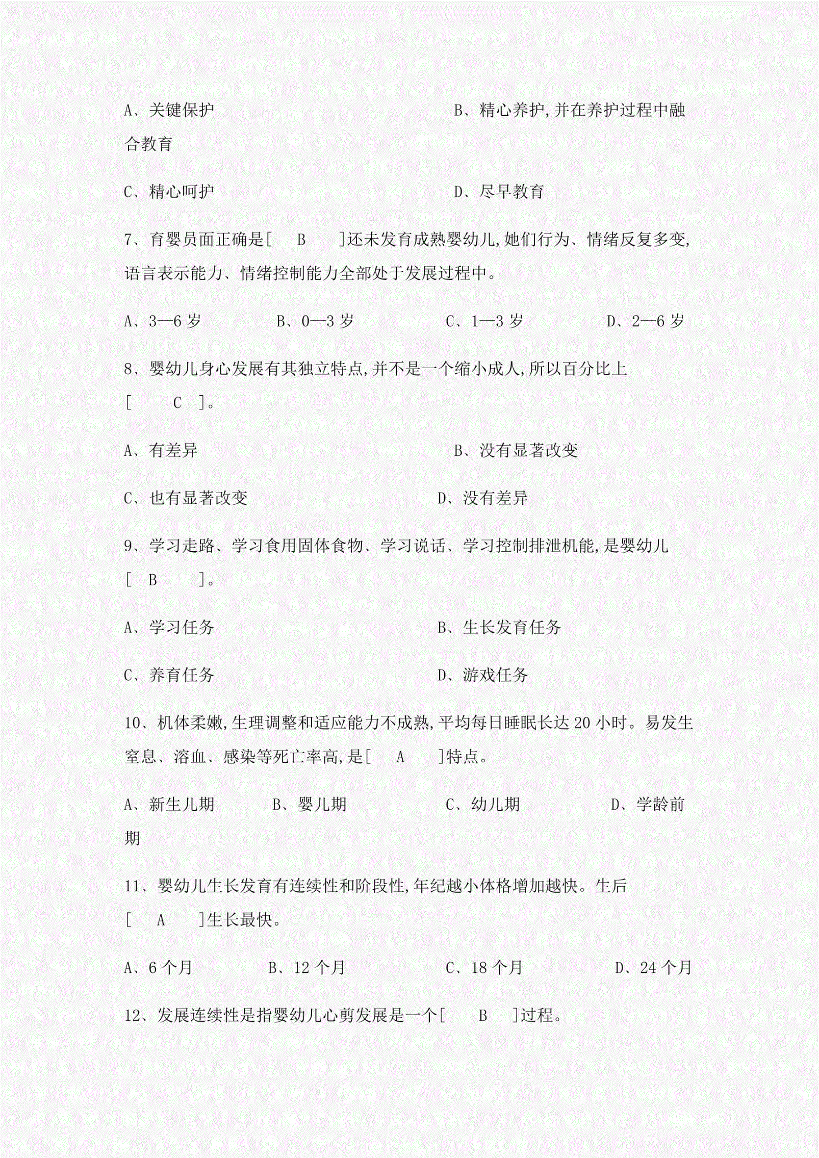 3. 儿童心理发展