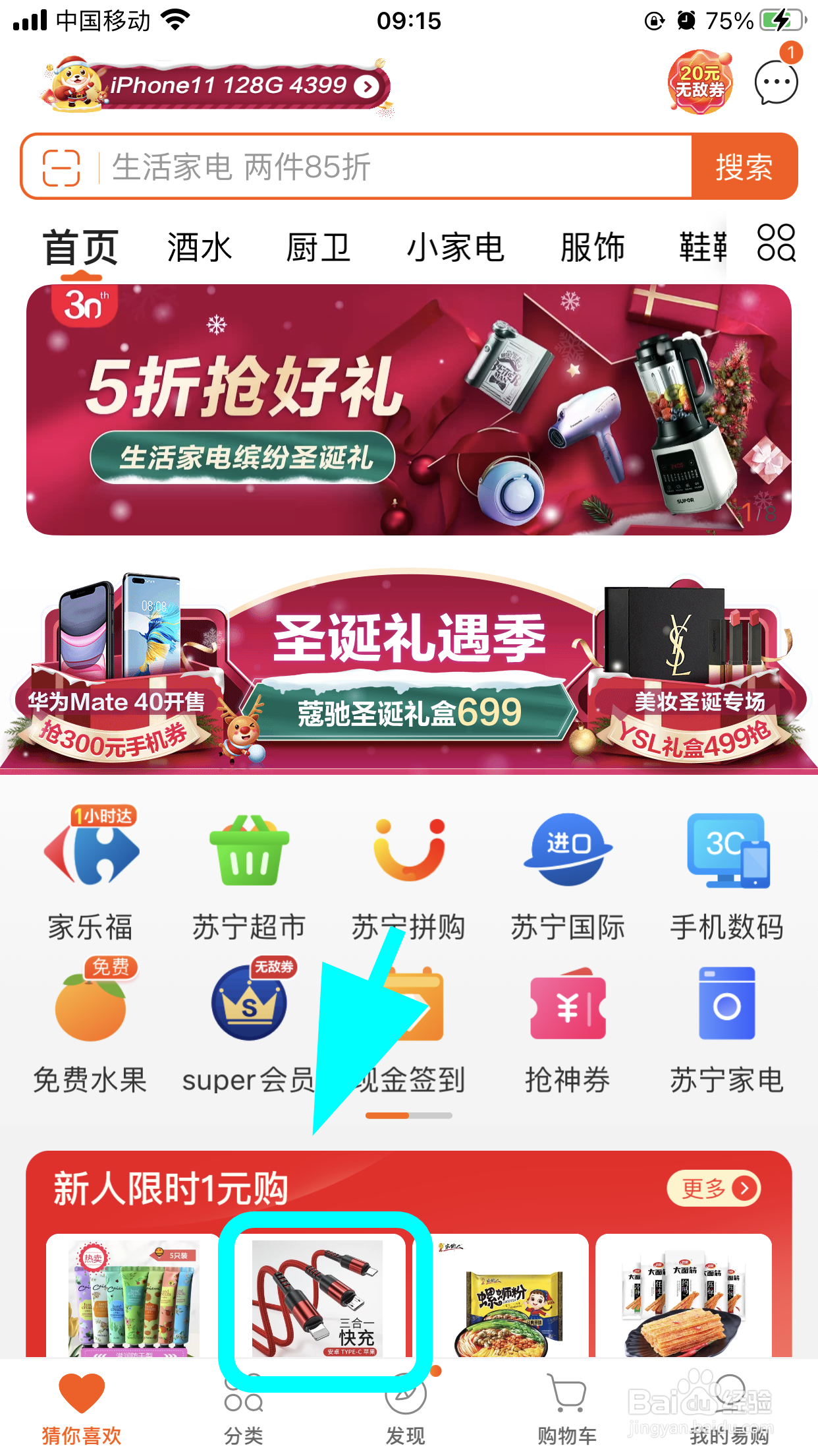 安全可靠的购物保障
