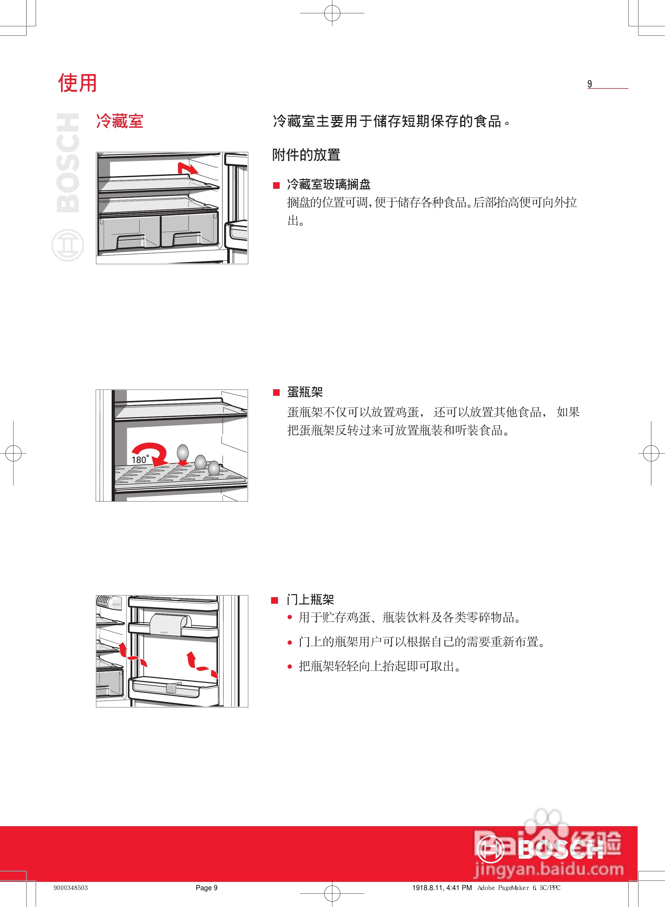 多功能和智能化设计
