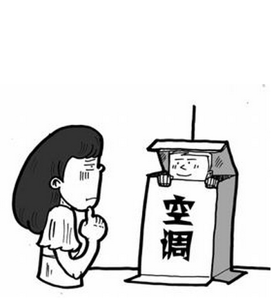 家庭空调安全问题