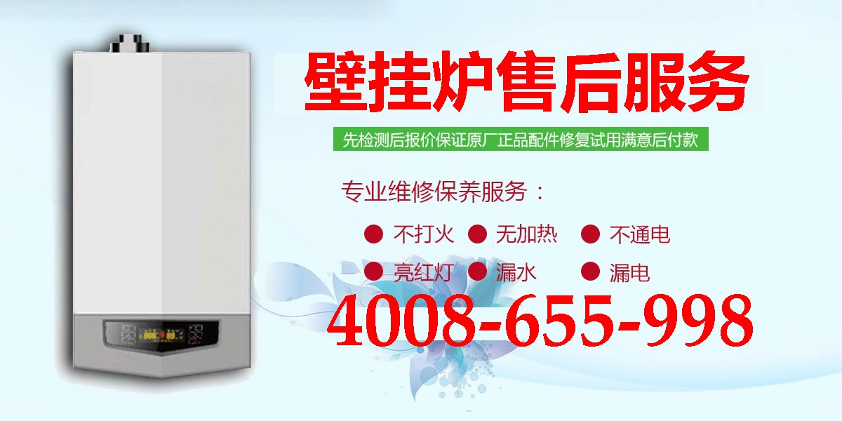 选择威能壁挂炉维修的优势