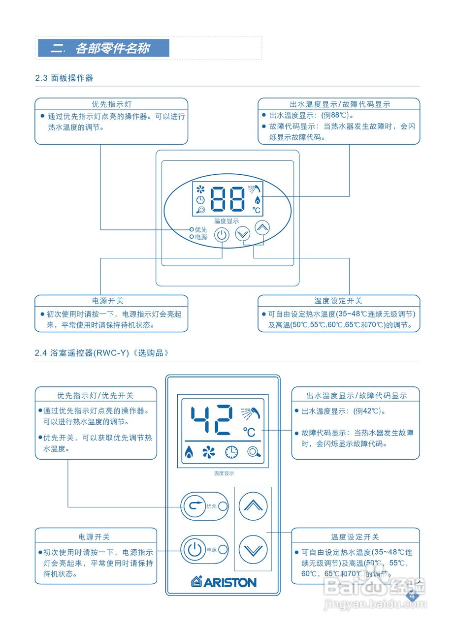 使用注意事项