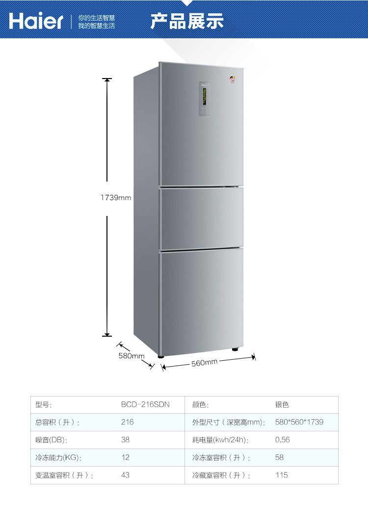 选择适合的海尔冰箱尺寸