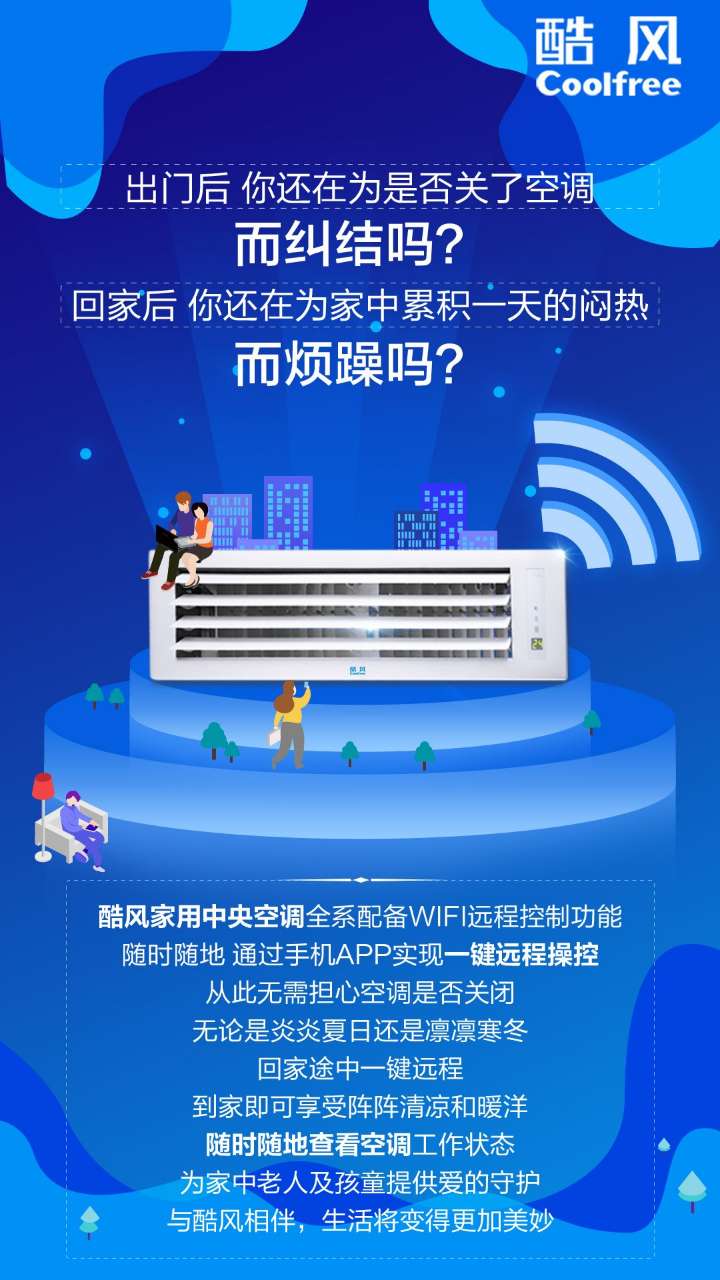 如何购买适合的空调