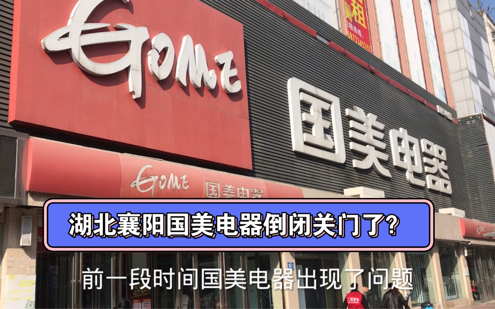 国美电器的发展战略