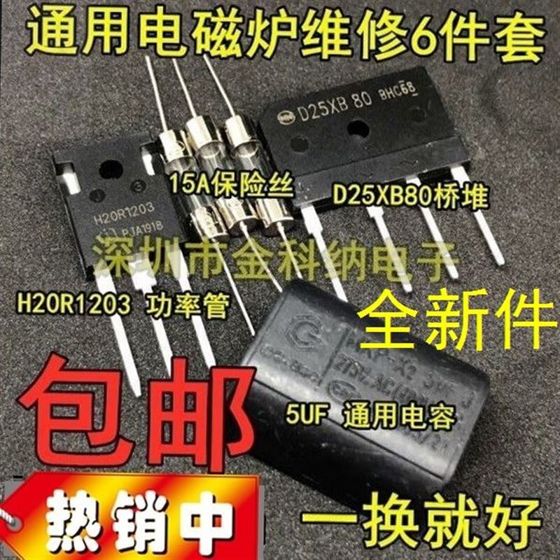 1. 电磁炉加热圈