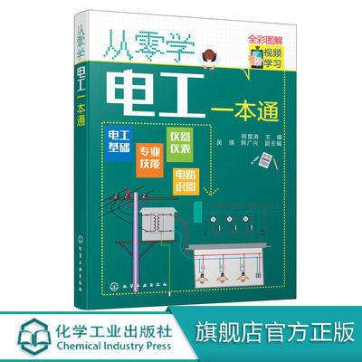 电工基础知识概述