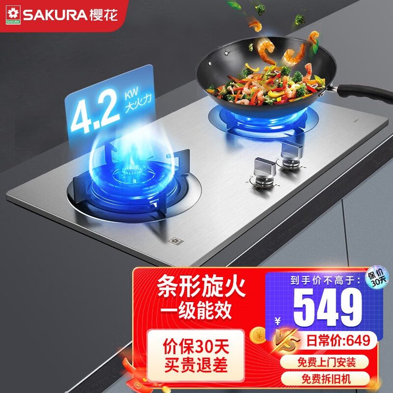 如何选择樱花燃气灶