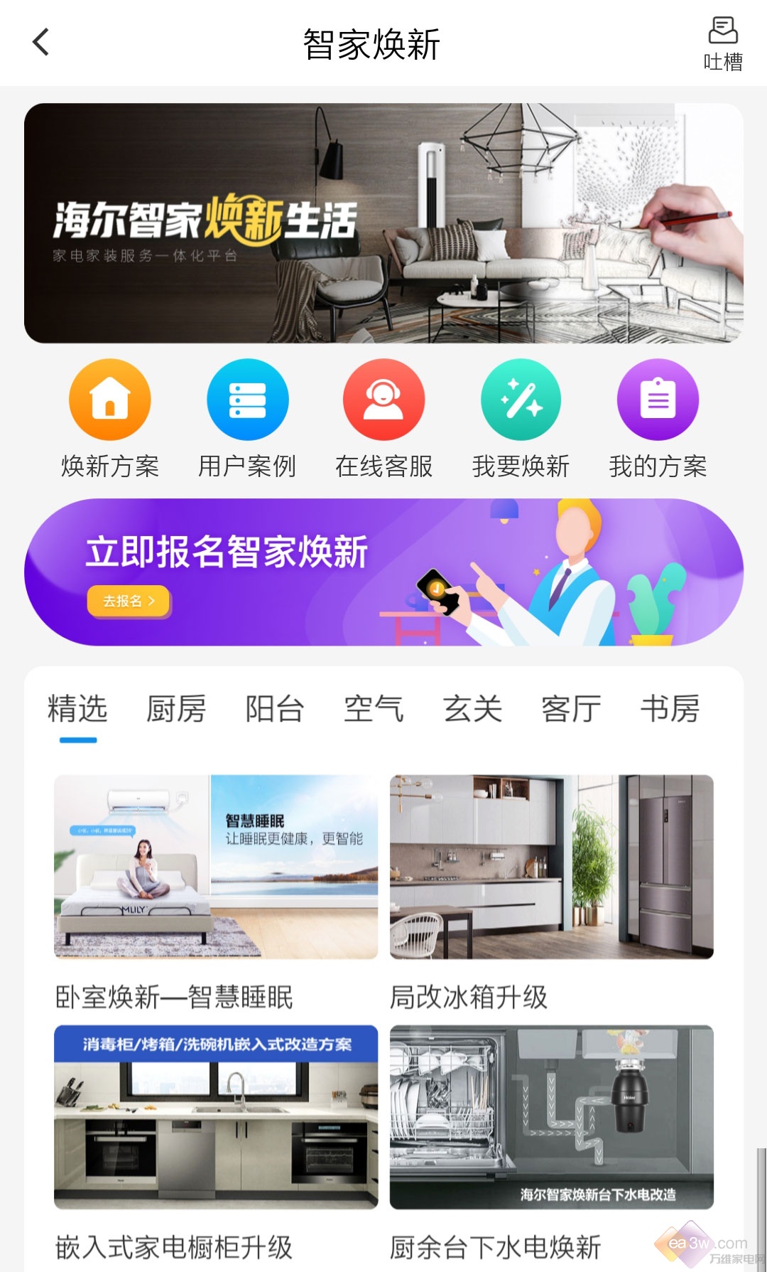 海尔商城官网app，便捷省心的线上购物体验