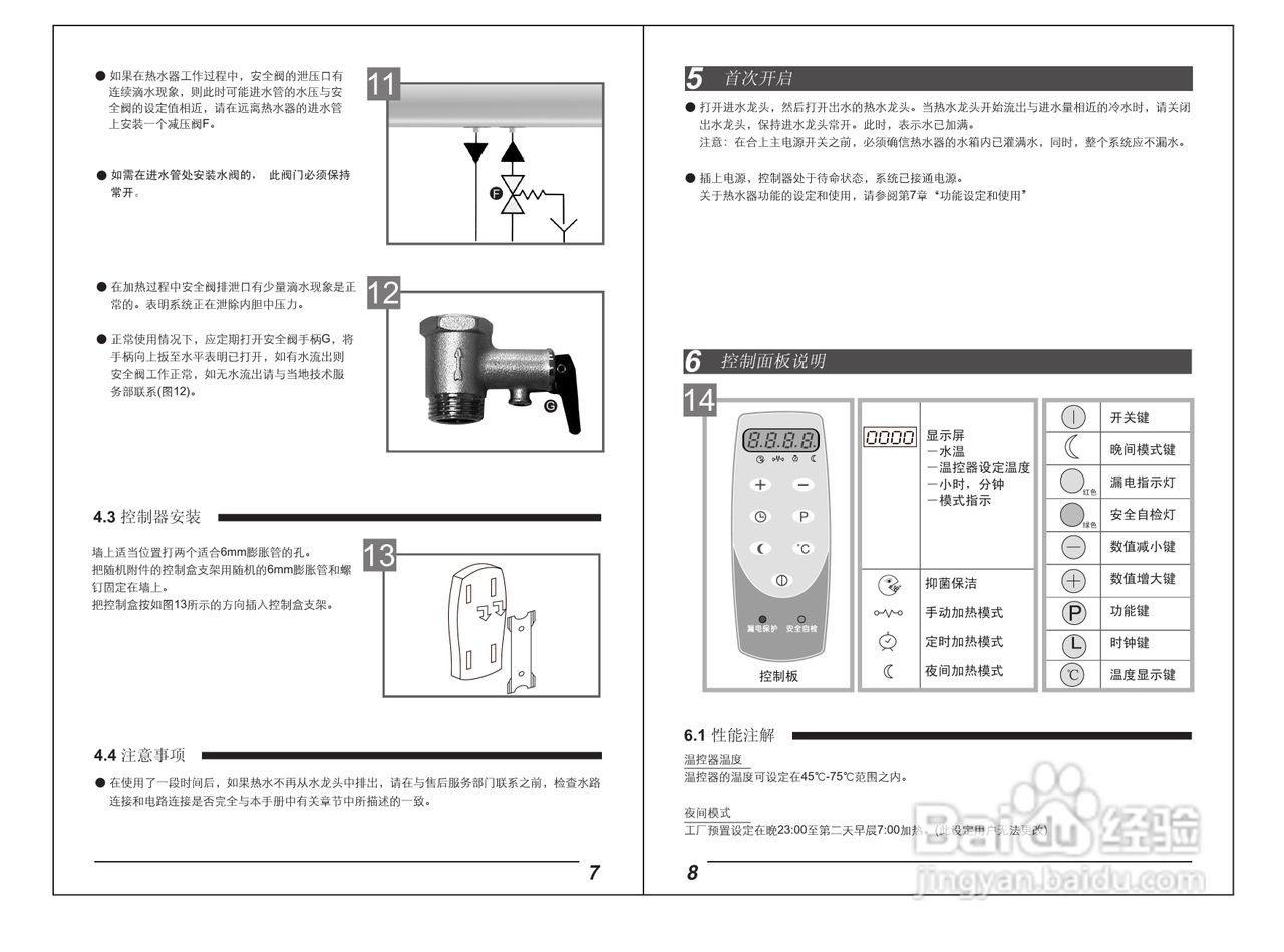 步骤一：安装热水器