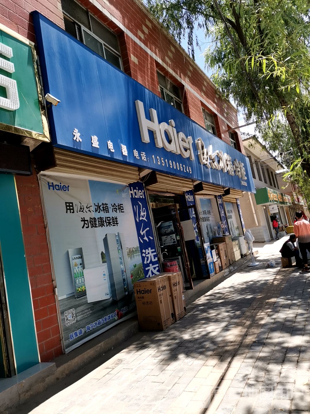 广州海尔冰箱专卖店地址电话