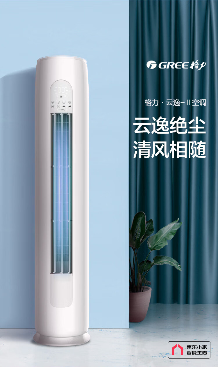 两匹空调的优势