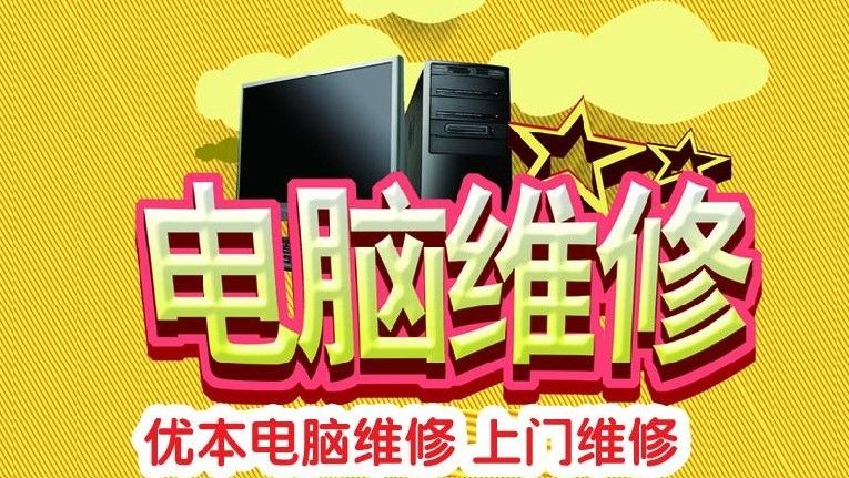 维修电脑电话服务，解决硬件问题