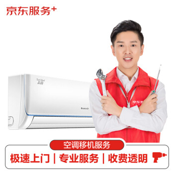 北京空调移机的服务流程