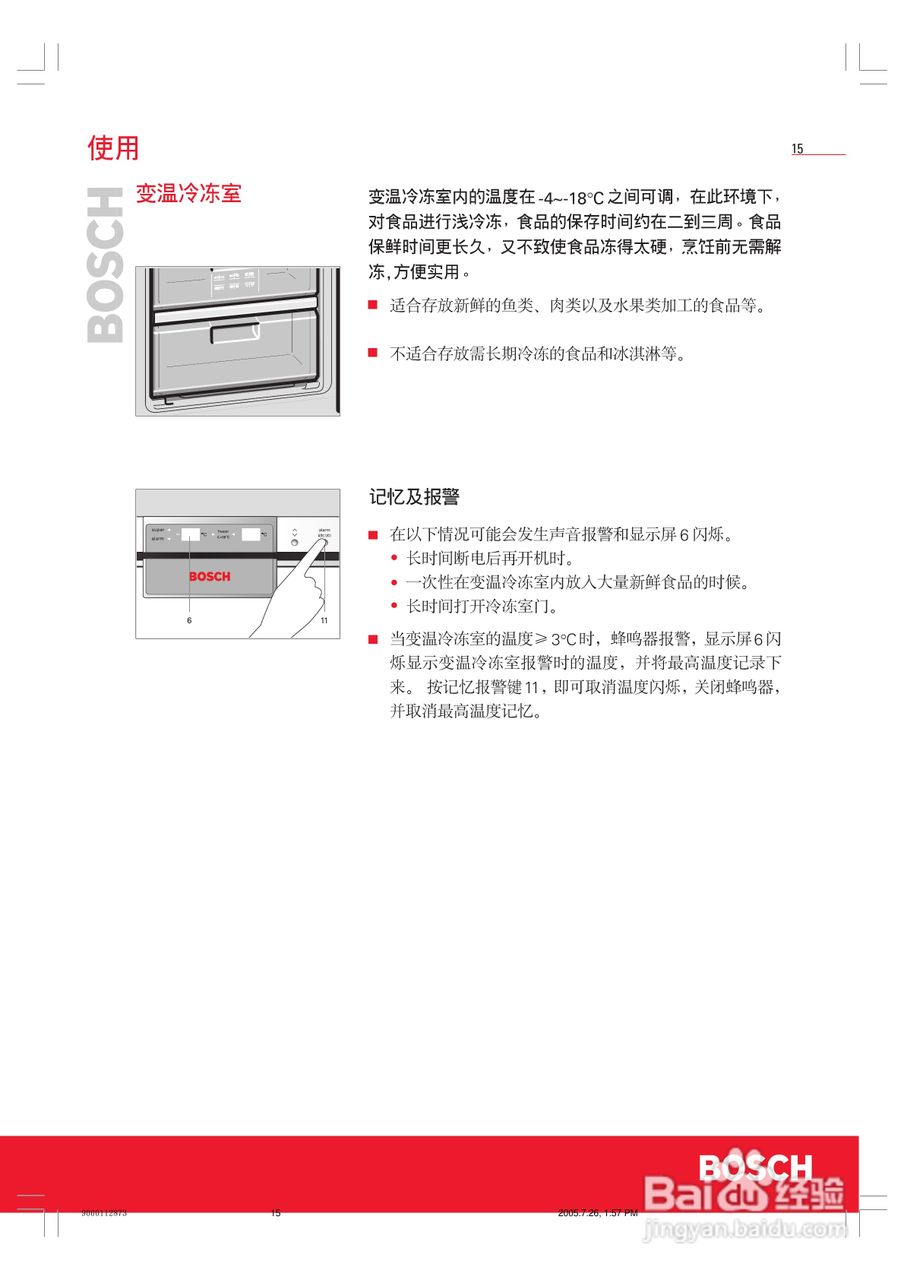 节能环保