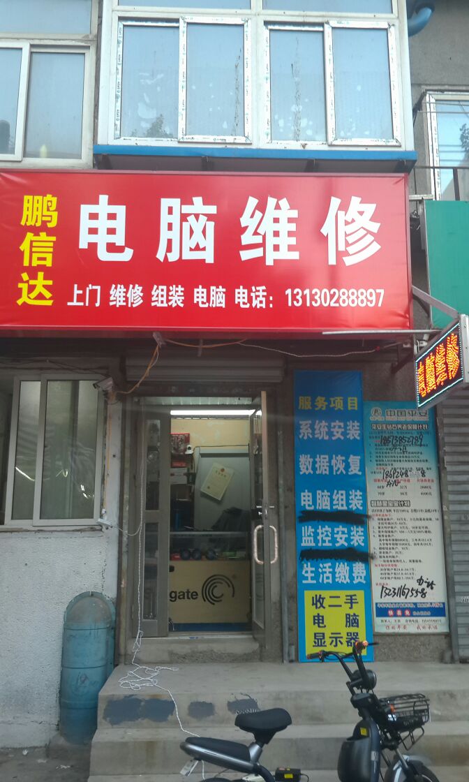 电脑维修技术专家