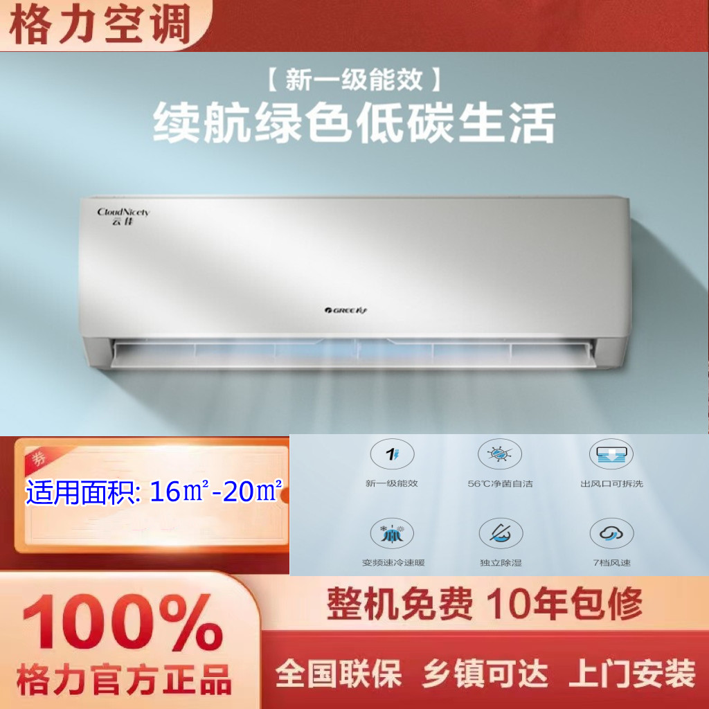 1. 格力X1智能变频空调