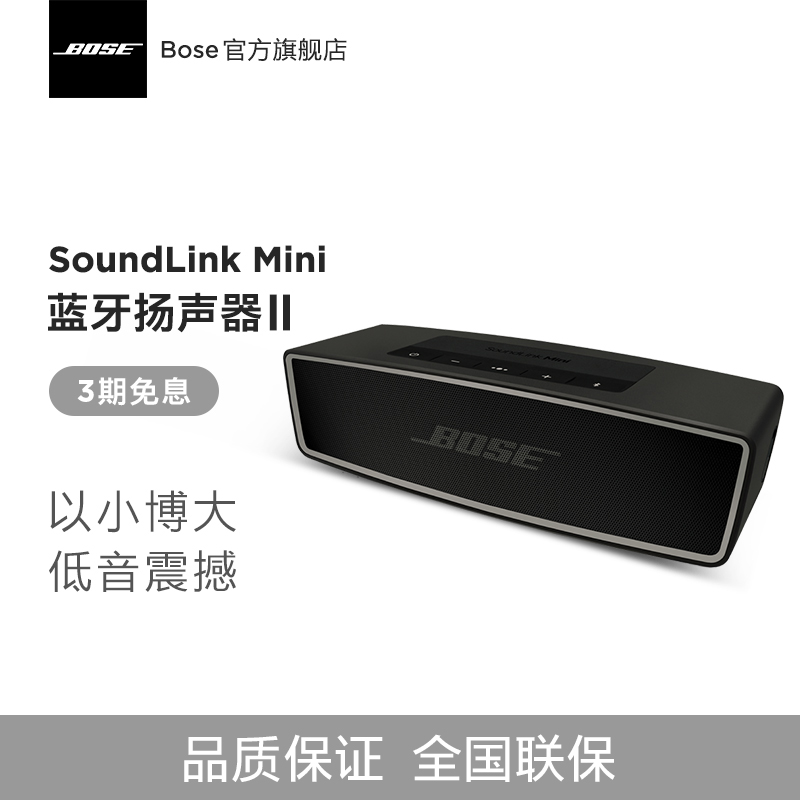bose官网购买 - 购物保障