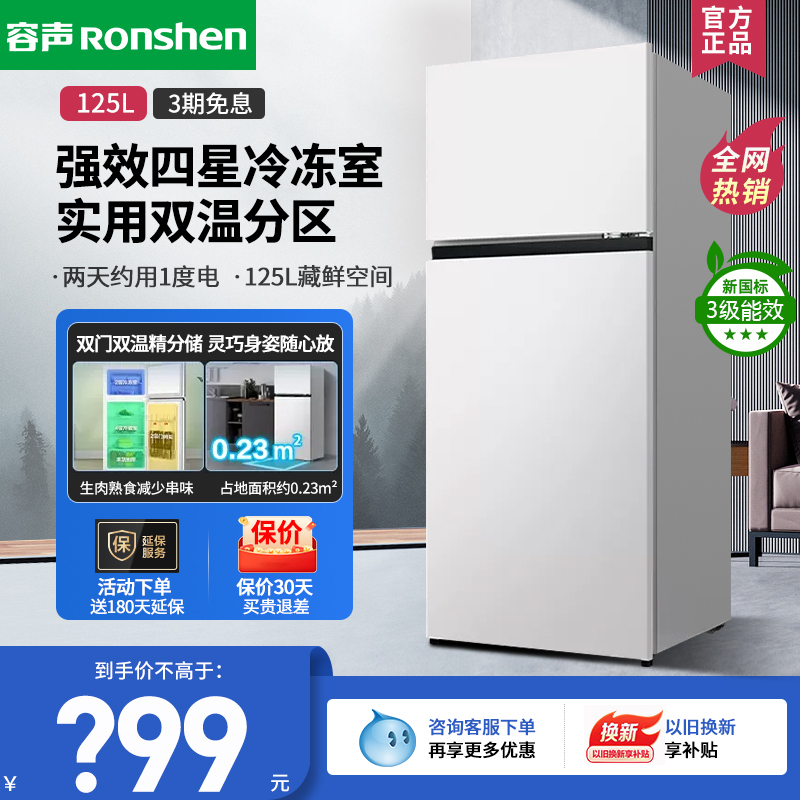 容声小冰箱价格查询