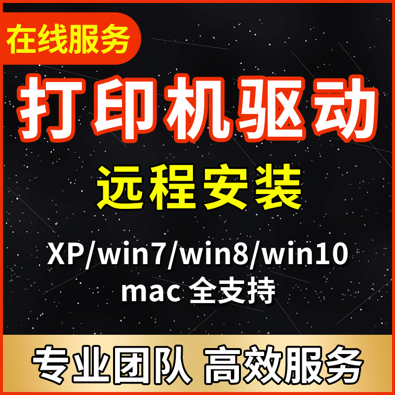 打印机维修服务