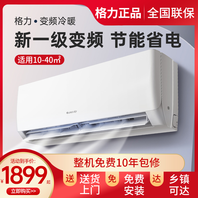 格力空调价格优惠信息
