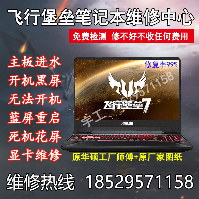 华硕笔记本维修点查询简便快捷