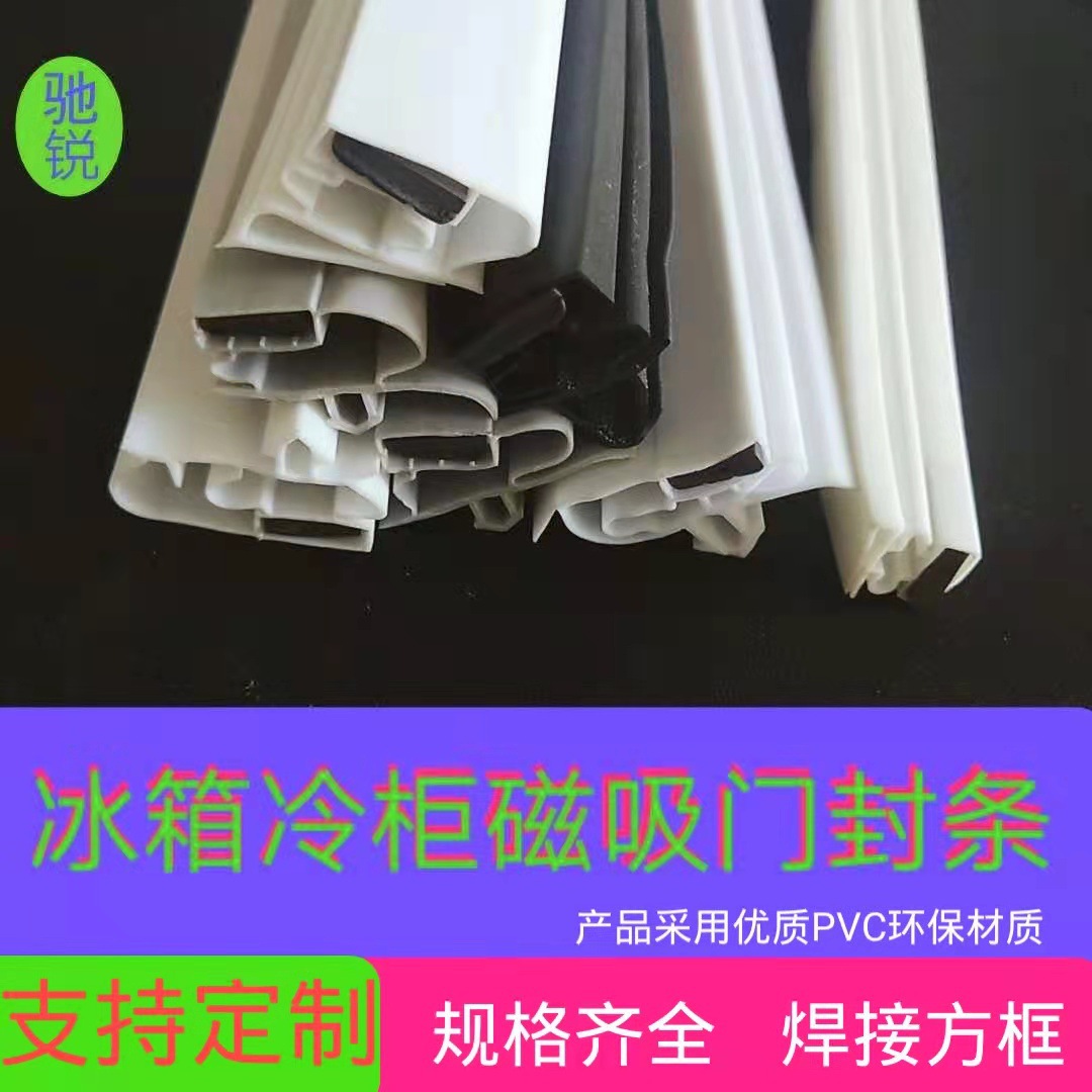 如何选购冰箱密封条