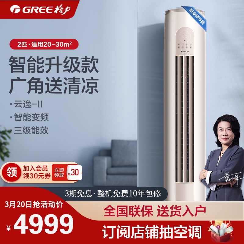 格力立式空调价格表