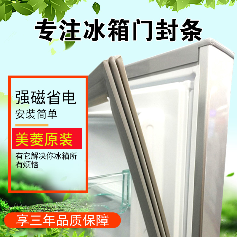 选择适合的冰箱密封条型号
