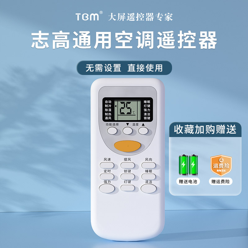志高空调遥控器下载步骤
